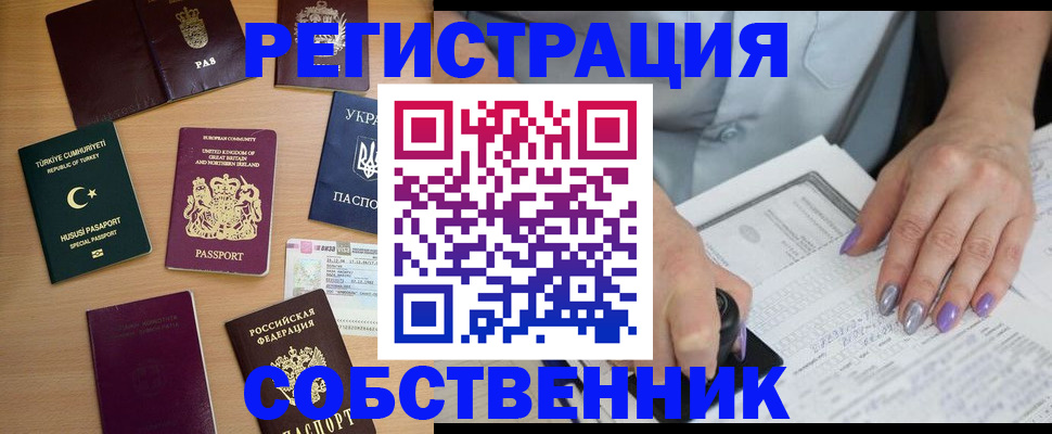 временная прописка в Пензе